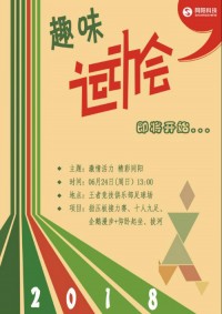 與世界杯共澎湃 | 同陽科技2018年趣味運(yùn)動(dòng)會(huì)即將震撼來襲，點(diǎn)燃運(yùn)動(dòng)精神！