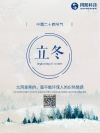 立冬 | 北風是寒的，驅(qū)不散環(huán)保人的熾熱情感