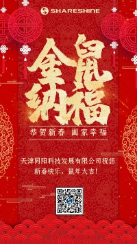 同陽(yáng)科技給您拜年啦！