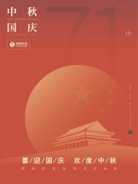 喜迎國慶 歡度中秋 | 同陽科技祝您節日快樂！