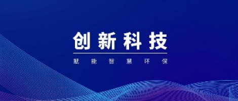 同陽科技入圍工信部2020-2021年度物聯網集成創新與融合應用類示范項目